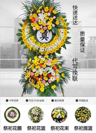 山东青岛莱西市孙受镇展家埠村花圈代送